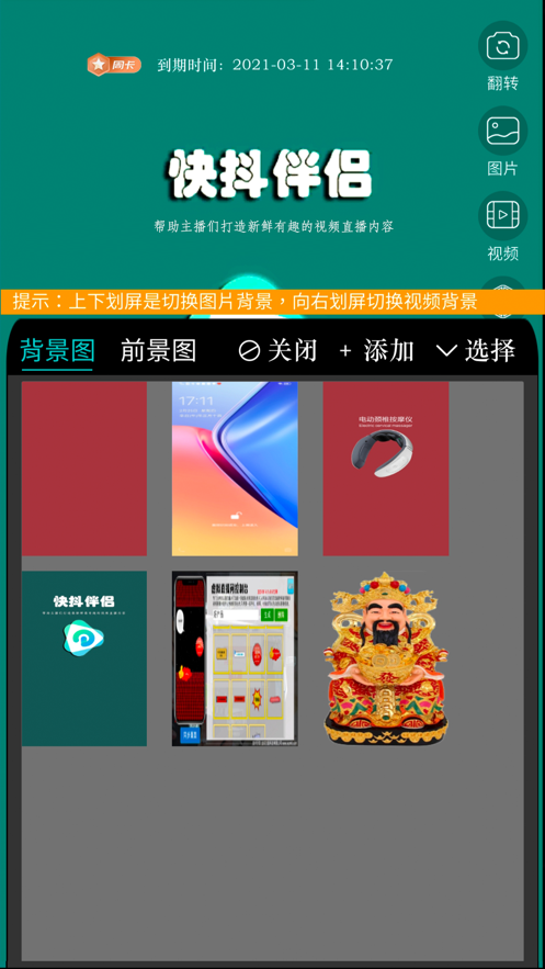 快抖伴侣截图1