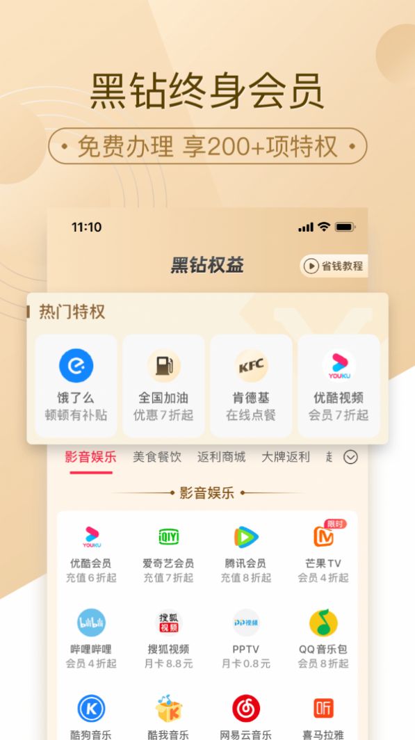 惠好省截图2