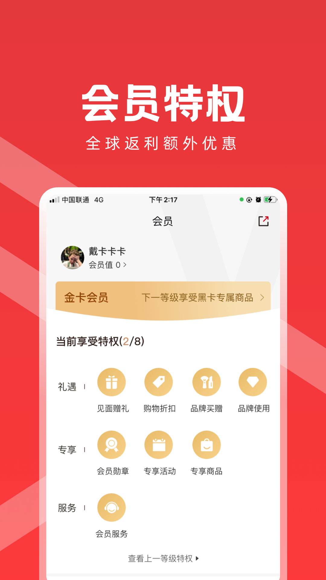 易创海购截图1