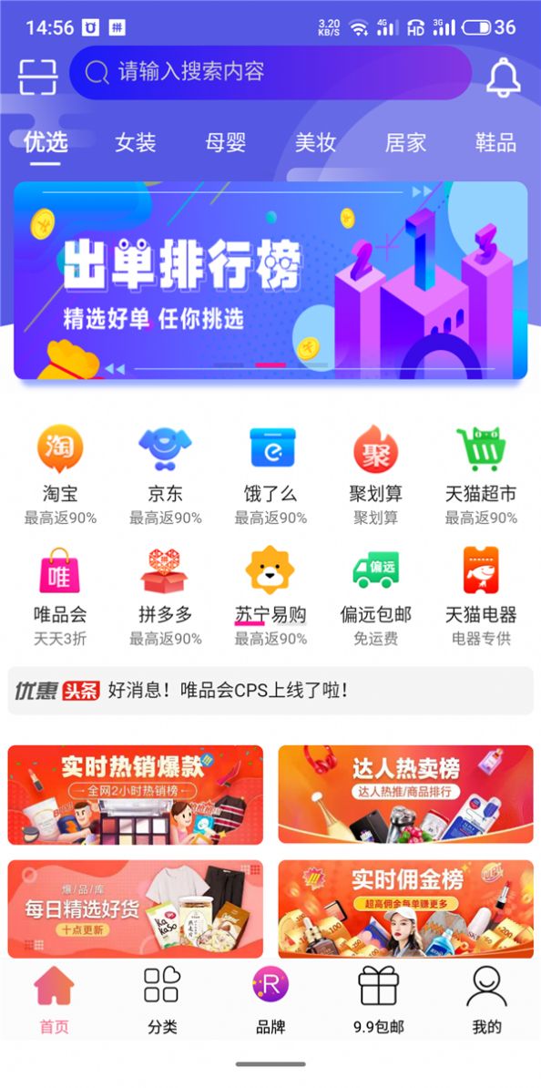 搜券助手截图3