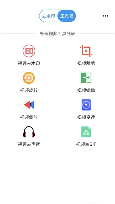 一键去水印截图2