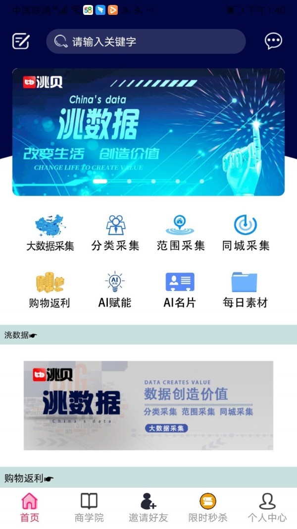 洮贝购物截图1