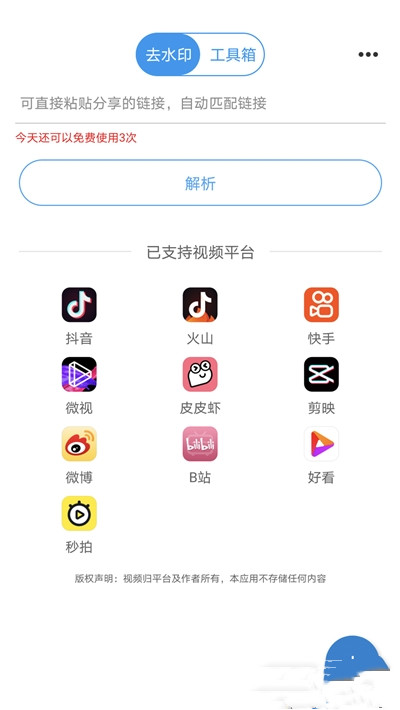 一键去水印截图3