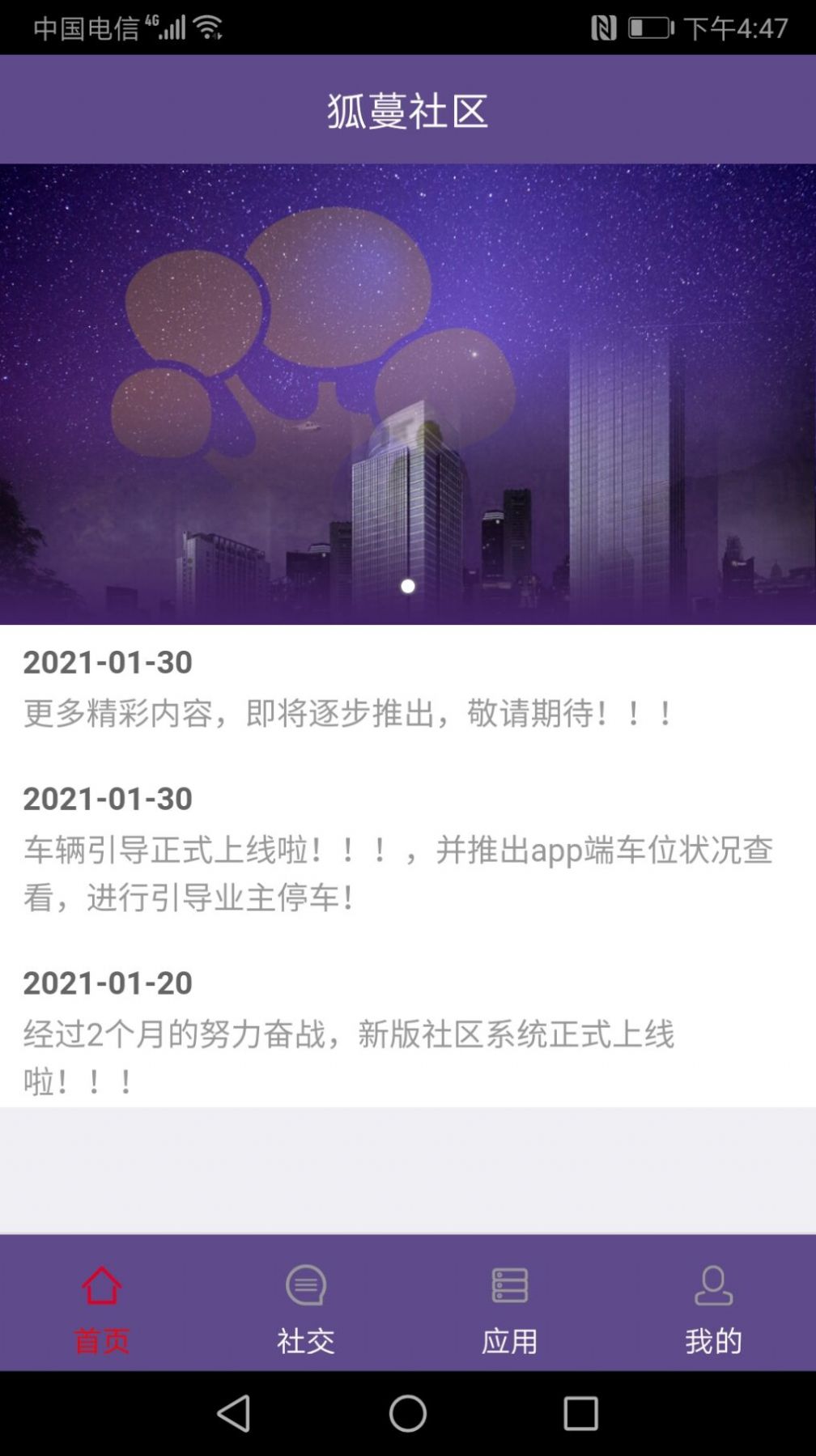 狐蔓社区截图1