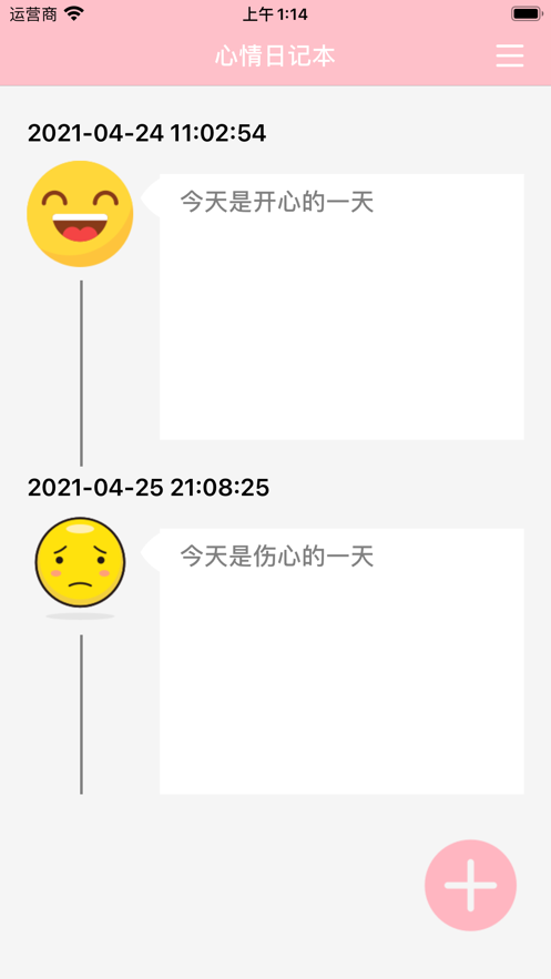 心情日记册截图3