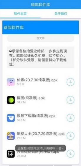 暗部分享软件库截图3