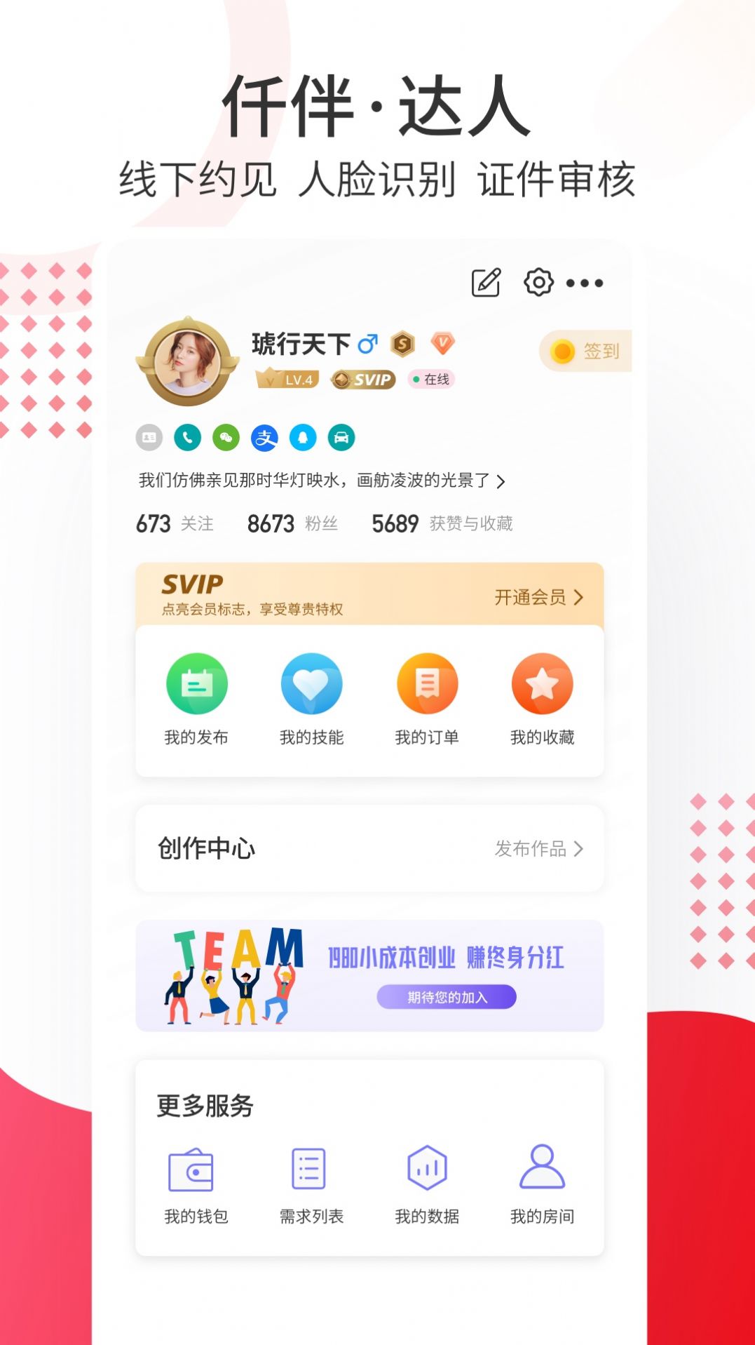 仟伴达人截图2