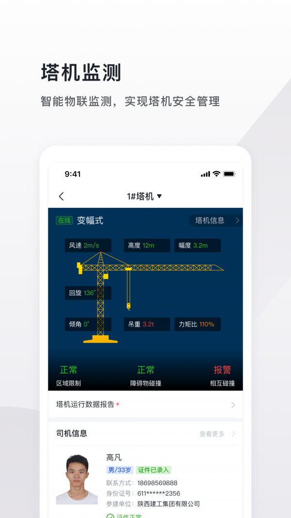 云施工截图2