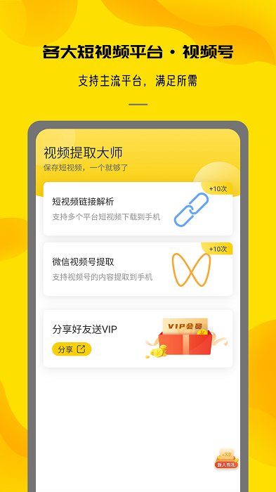 视频提取大师截图1