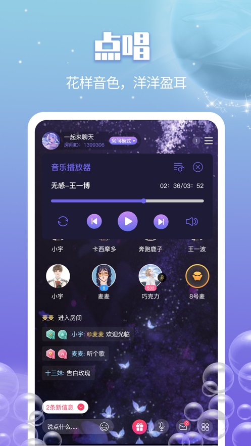 音诱语音交友截图3