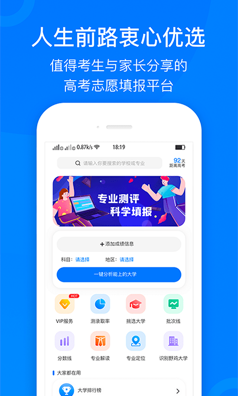 中选志愿截图2