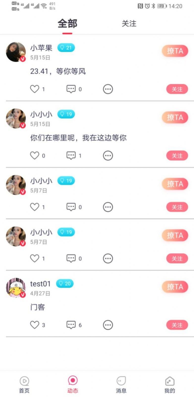 好无聊截图1