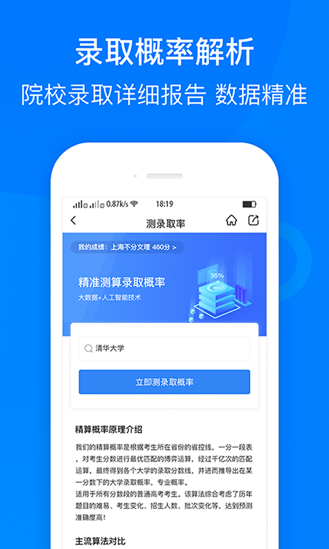 中选志愿截图1