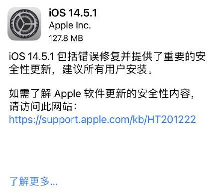 ios14.5.1