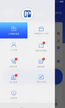 护企符截图1