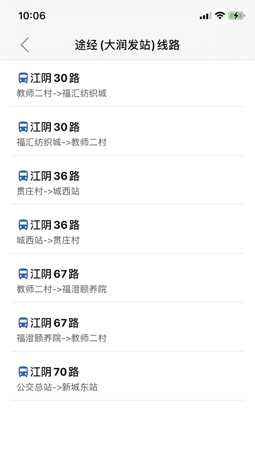 江阴公交线路查询截图3