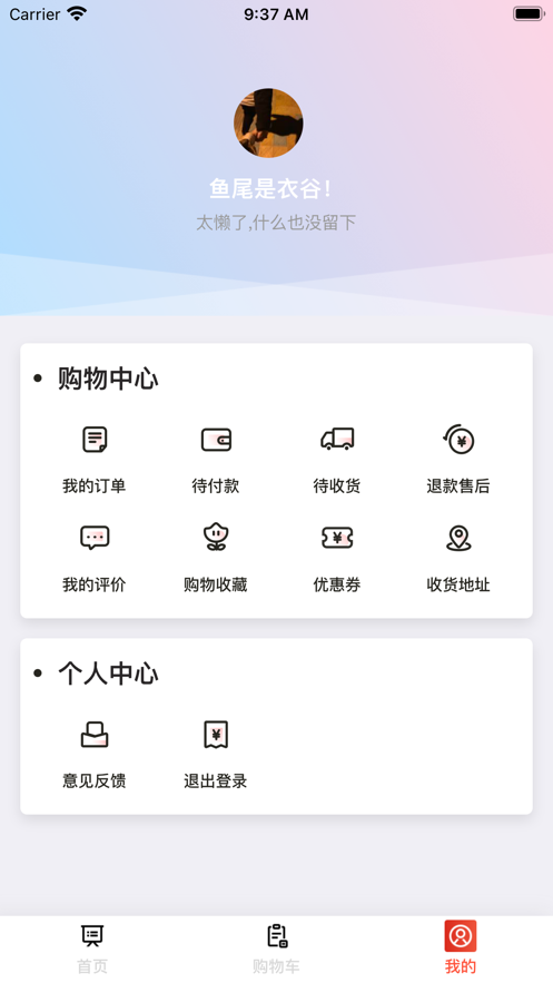 鲨手购物截图3