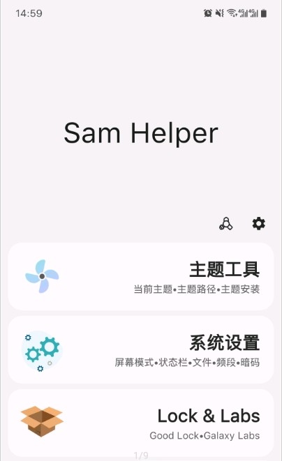 sam helper1.6截图2