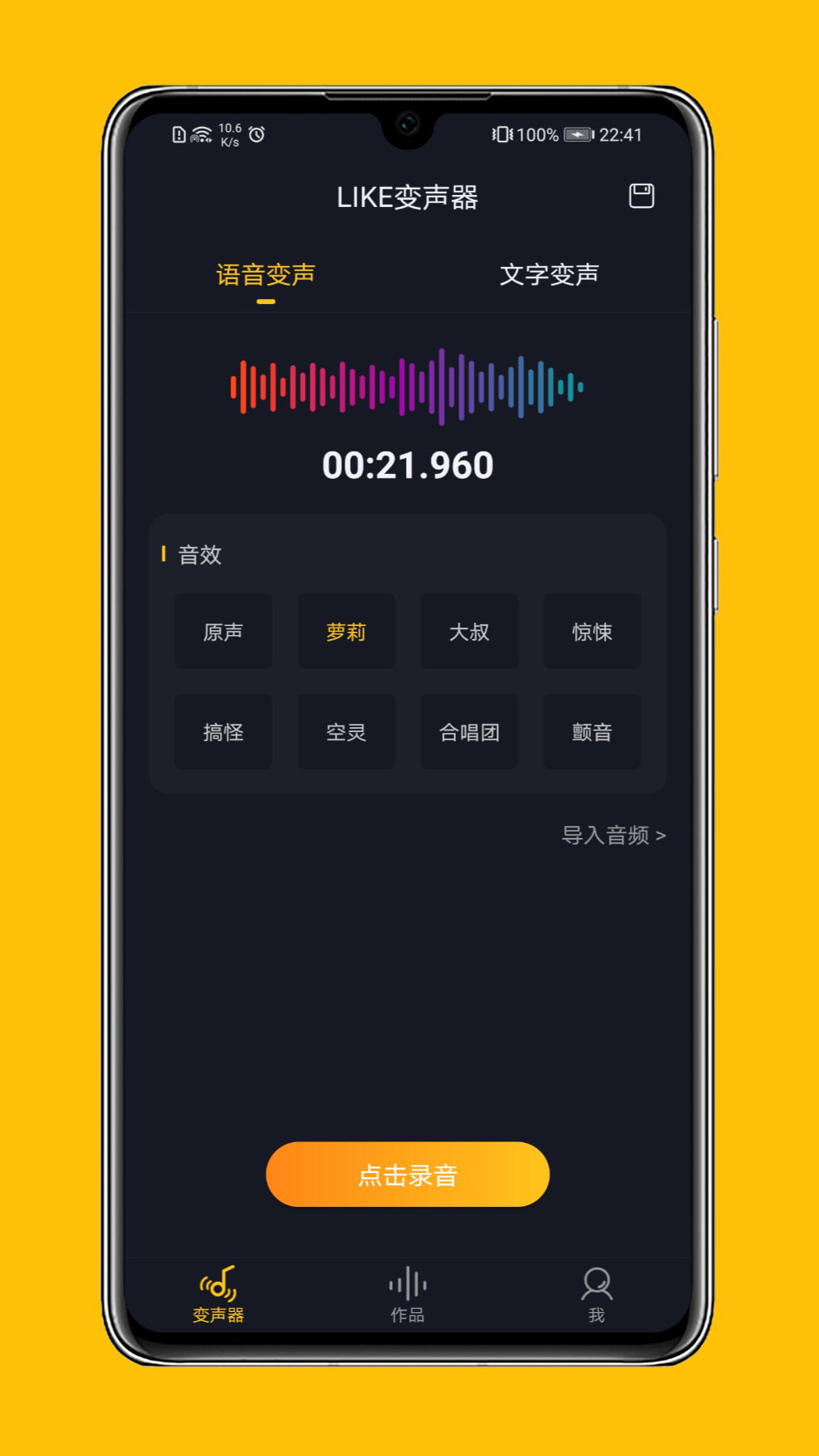 立刻变声器截图1