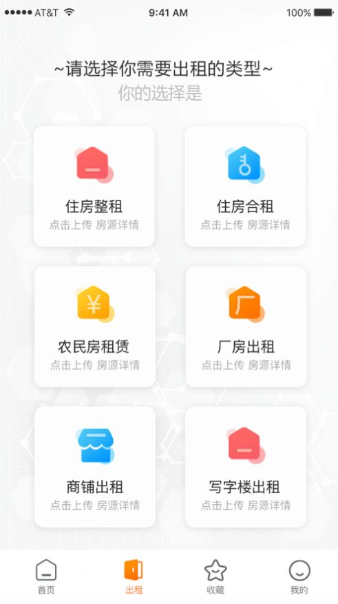 茹寓找房截图1