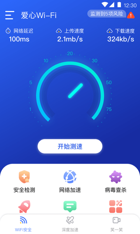 爱心WiFi截图3