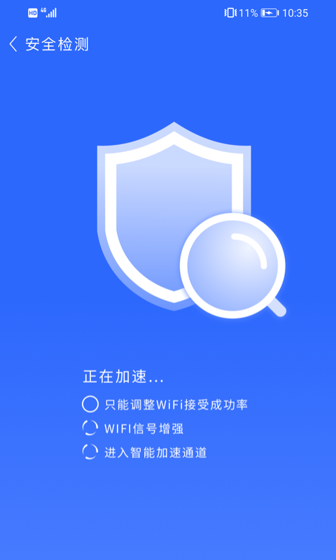 爱心WiFi截图1