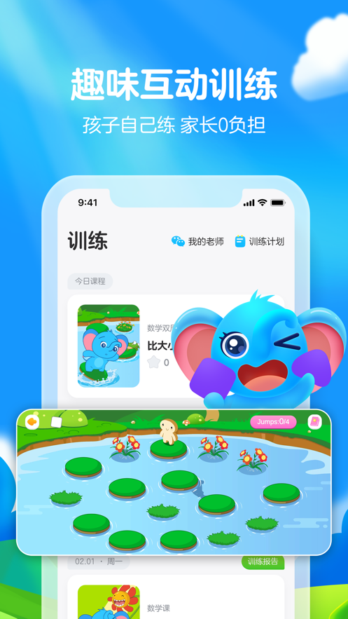 聪聪练思维截图2