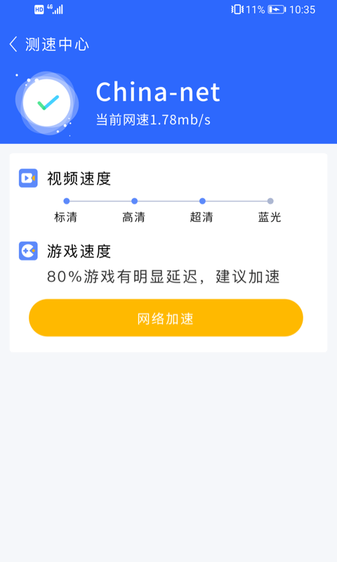 爱心WiFi截图4