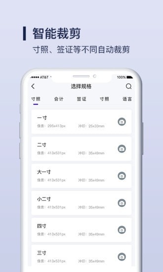 酷炫证件照制作截图2