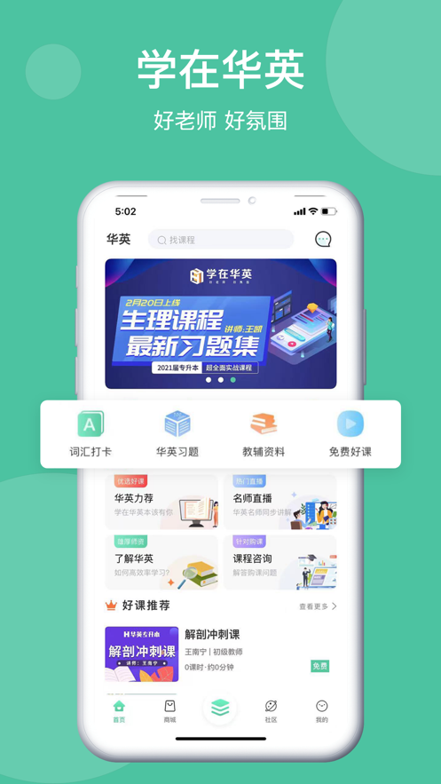 学在华英截图2