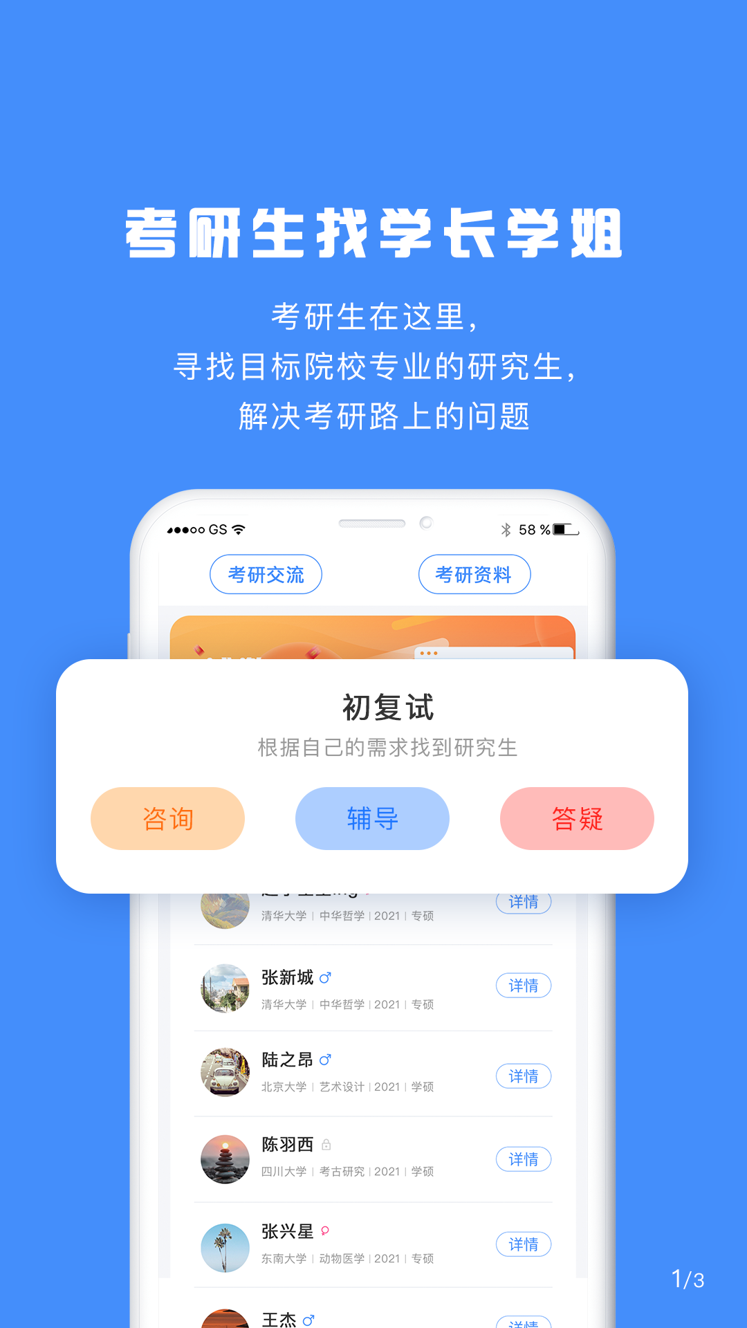 研究生帮考研截图3