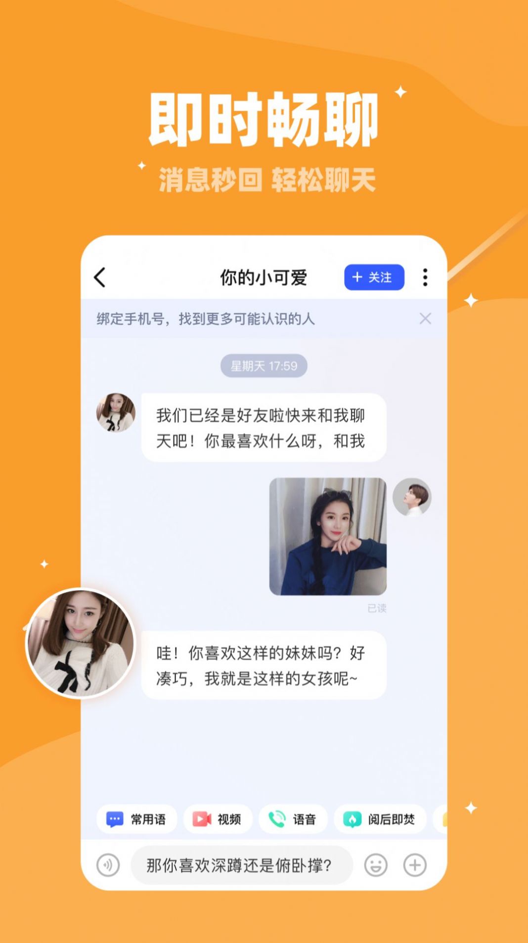 悦爱语音截图1