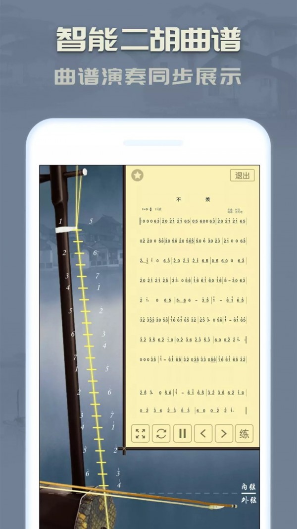 二胡教练截图3