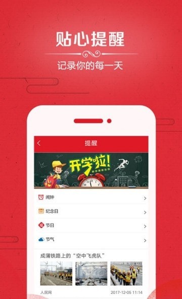 爱奇万年历截图3