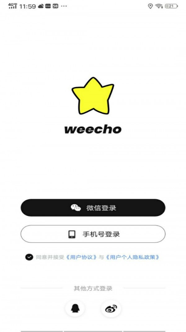 weecho截图1