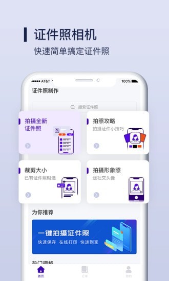 酷炫证件照制作截图3