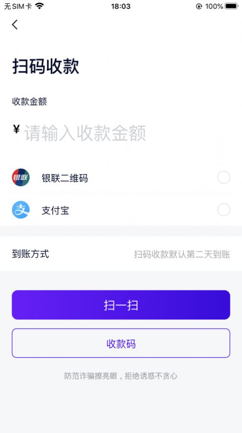 收付贝截图3