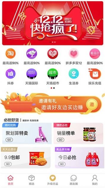 悦享优品截图1