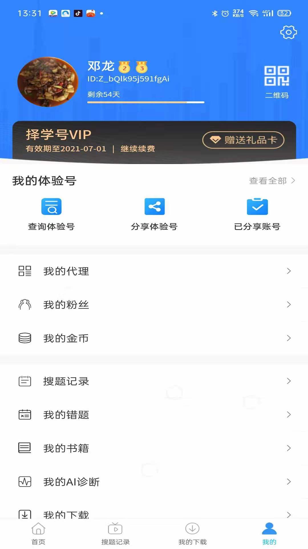 择学号截图3