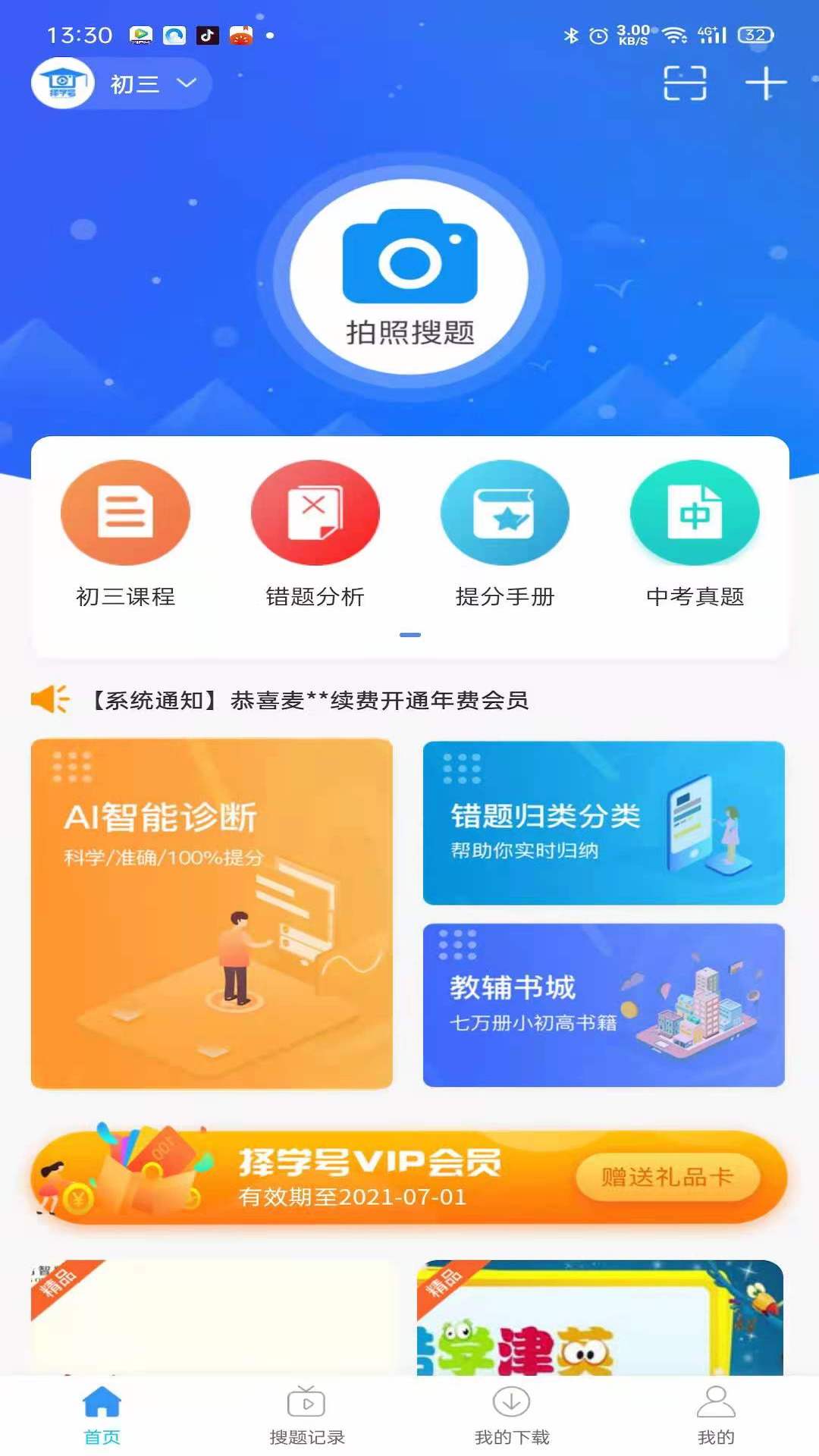 择学号截图1