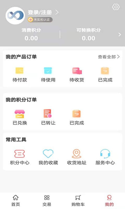 消费热点商城截图3