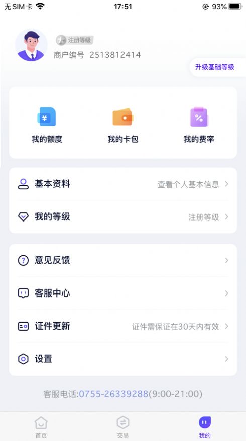 收付贝截图1