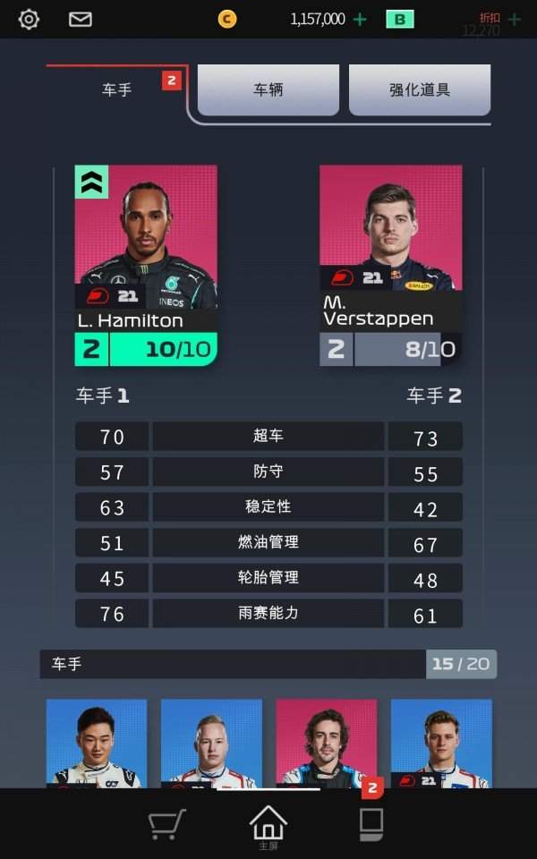 F1 Clash截图1