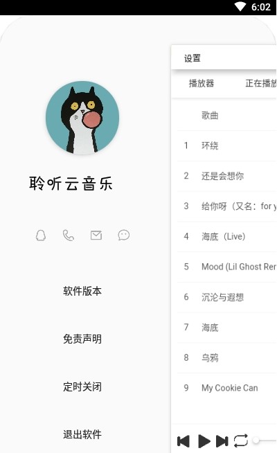 聆听云音乐截图3