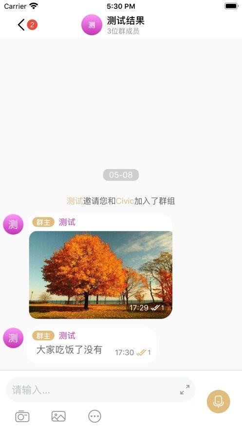 天语交友截图2