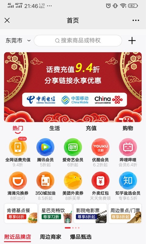 分赏购物截图1