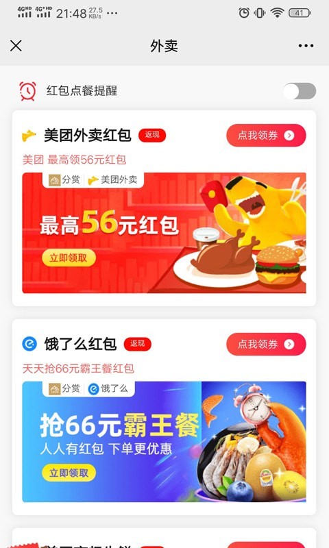 分赏购物截图3