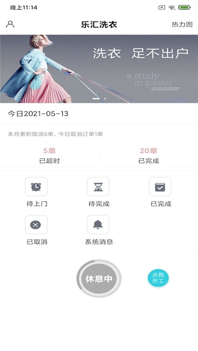 乐汇洗衣截图2