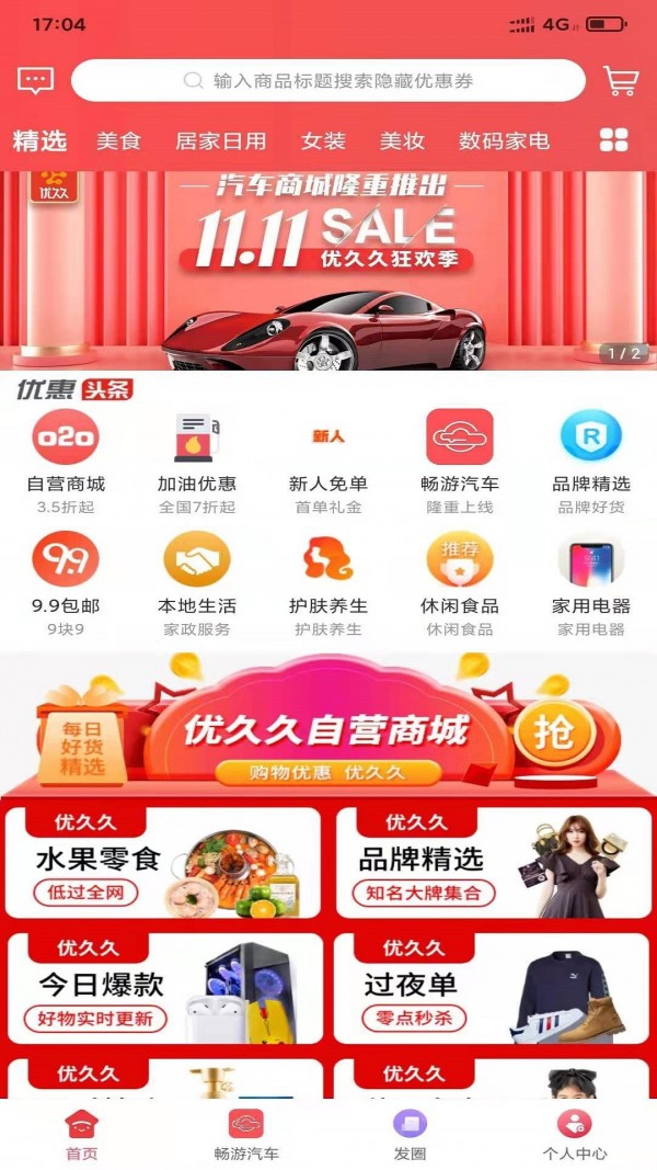 悠玖玖截图2