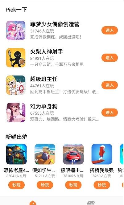 UP游戏盒子截图2